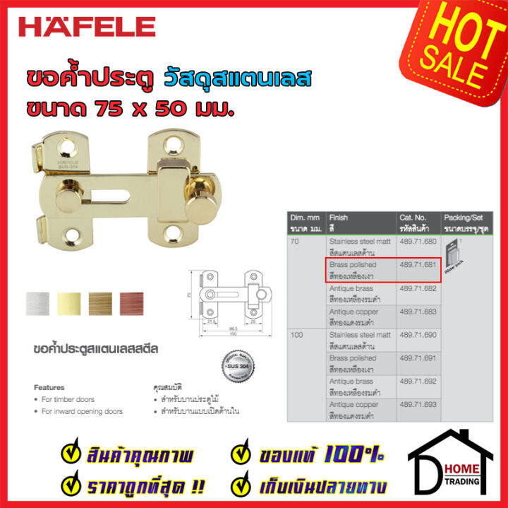 ถูกที่สุด-hafele-ขอค้ำประตู-ขนาด-75x50-มม-วัสดุสเตนเลส-สีทองเหลืองเงา-489-71-681-ขอค้ำประตู-ขอล๊อคประตู-ขอค้ำสแตนเลส-ล๊อคประตู-ขอประตู-ของแท้-100