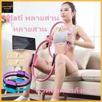 Pilates วงกลมพิลาทิส อุปกรณ์ออกกำลังกายพิลาทิส วงกลมโยคะ ห่วงโยคะ อุปกรณ์โยคะ-1369