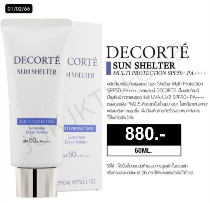 Decorte Sun Shelter Multi Protection กันแดดกันแดด 60 มล. SPF 50 +/ PA+