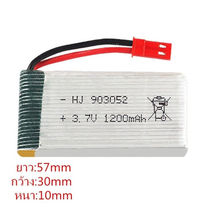 [พร้อมส่ง]แบตเตอรี่โดรน 3.7V 1200mAh แจ็คแดง 903052[สินค้าใหม่]