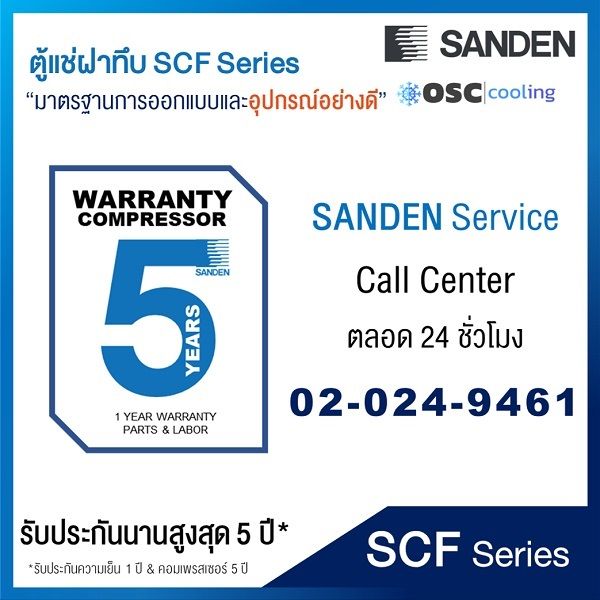 ตู้แช่แข็ง-แช่เย็น-แบบปรับมือหมุน-sanden-21-2-คิว-scf-0615