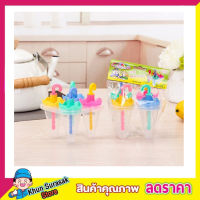 ที่ทำไอติม 4 ที่ทำไอติม4ช่อง ที่ทำไอติมแท่ง ที่ทำไอติมเด็ก พิมพ์ไอติมแท่ง แม่พิมไอติม ที่ทำไอศครีม ช่องทำไอศครีม