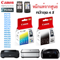 ตลับหมึกแท้ชุด2สี สำหรับปริ้นเตอร์ Canon Pixma IP/MP/MX