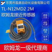 สวิตช์ความใกล้เคียง Omron TL-N12MD2 2M เสาสี่เหลี่ยม DC 2 เซ็นเซอร์ความใกล้เคียงเชิงเส้น อุปทานของแท้