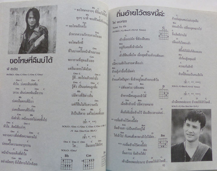 หนังสือเพลง-เพลง-ดนตรี-กวี-ชีวิต-พร้อมคอร์ดกีตาร์-เล่นกีตาร์-เพลงฮิต