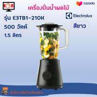 เครื่องปั่นน้ำผลไม้ ELECTROLUX รุ่น E3TB1-210K ความจุ 1.5 ลิตร กำลังไฟ 500 วัตต์ สีดำ เครื่องปั่นอเนกประสงค์ เครื่องปั่น เครื่องปั่นผลไม้ ส่งฟรี