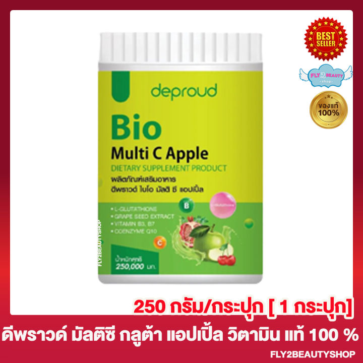 deproud-bio-multi-c-mix-apple-ดีพราวด์-ไบโอ-มัลติ-ซี-แอปเปิ้ล-ไบโอซีมิกซ์-วิตามินซีสด-วิตามินซี-กลูต้า-250-กรัม-1-กระปุก