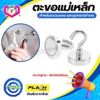 แม่เหล็กตะขอแรงดูดสูง Hook Neodymium Magnet ตะขอแม่เหล็ก แม่เหล็กแรงดูดสูง ตะขอเกี่ยว แขวนของได้ ไม่ต้องเจาะผนัง สะดวก ใช้งานง่าย