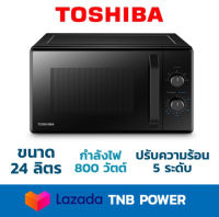 TOSHIBA  ไมโครเวฟ รุ่น MW2-MM24PC ขนาด 24 ลิตร (สีดำ)