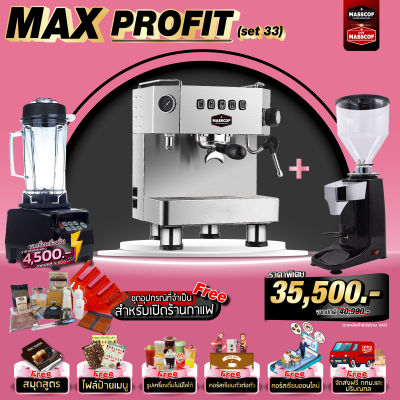 ชุดเซ็ทเครื่องชงกาแฟ SET MAX PROFIT ( Set 33 )