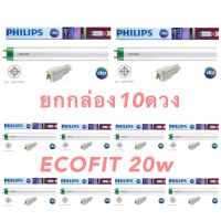 MLLIGHT -Philips ecofit 20w หลอด นีออนฟิลิปส์ led 20w ขั้วเขียวนีออนยาว 1.2เมตร ราคาส่ง สอบถามได้ค่ะ