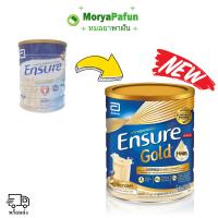 (1กระป๋อง) 850 g  ใส่ใจห่อ Ensure เอนชัวร์ วนิลา 850 กรัม g กระป๋องใหญ่