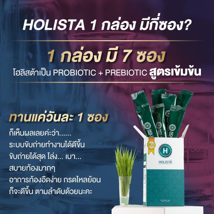 แท้100-holista-probiotic-fiber-detox-สูตร-หมอเเนะนำ-set-เเนะนำ-ซื้อ-2-แถม-2-ฟรี-1-ซอง-ถ่ายสุด-โล่ง-สบายท้อง-ท้องผูก-กรดไหลย้อน-โปรไบโอติกส์