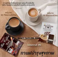 กาแฟกิฟฟารีน 7 in1 กาแฟสมุนไพร กาแฟสุขภาพ ปรุงสำเร็จชนิดผง สมุนไพร เห็ดหลินจือสกัด, โสมสกัด, หล่อฮังก้วยสกัด, ชะเอมสกัด