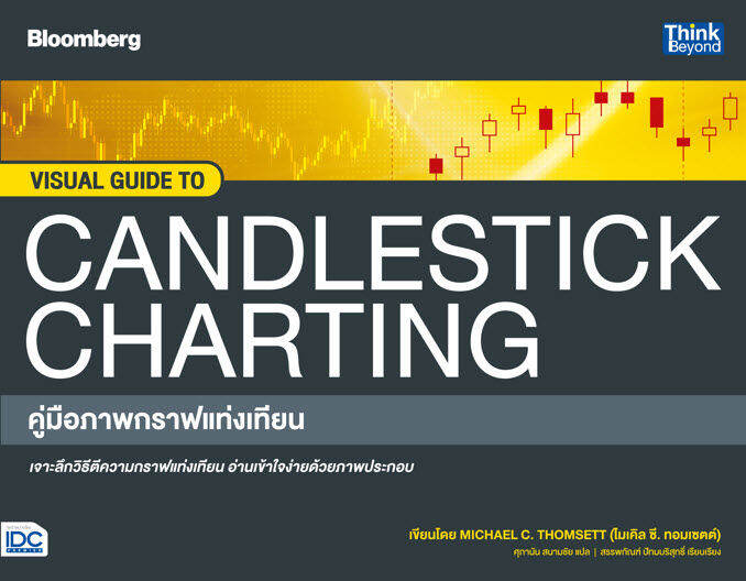 VISUAL GUIDE TO CANDLESTICK CHARTING คู่มือภาพกราฟแท่งเทียน