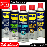 WD-40 ขนาด 360ml ล้างทำความสะอาด ครบวงจร น้ำมันอเนกประสงค์ ป้องกันสนิม หล่อลื่น น้ำมัน สายพานลู่วิ่ง แห้งไว ซิลิโคน จารบีขาว ล้างแผงวงจร