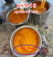 สีพ่นรถยนต์ 2K มุกทองคำสด KSM10