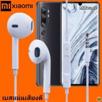 หูฟัง สมอลทอล์ค Xiaomi Aux 3.5 เสี่ยวมี่ สวมใส่สบาย เสียงดี เบสนุ่ม เล่น-เลื่อน-หยุดเพลง-เพิ่ม-ลดระดับเสียง Mi Note 10