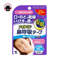 Kobayashi Nightmin Breathing Tape 21 ชิ้น เทปยา ช่วยปรับการหายใจเวลานอน ลดการกรน ปากคอแห้ง ช่วยให้หลับสบาย - ไม่มีกลิ่น ?? Koneko