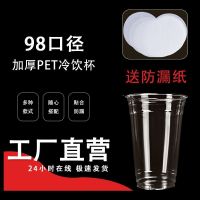 One-time 98 caliber pet cup of milk tea cups of coffee cup stall special plastic cups with cover fruit cold drink a cup of tea