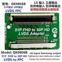 51 Pin FHD ถึง30 Pin HD QK0805A QK0805B QK0806A QK0806B QK0807A QK0807B LVDS-51P ถึง30 P 30 P ถึง51 P