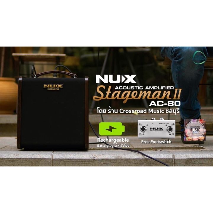nux-stageman-ii-ac-80-แอมป์อคูสติก-เสียงดี-ขายดี-มีของพร้อมส่ง
