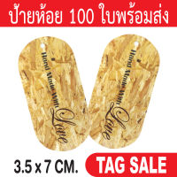 ป้ายห้อยสินค้า ป้ายแทค 100 ใบ กระดาษอาร์ตการ์ดหนา 350 แกรม เคลือบพีวีซีด้านพรีเมี่ยมมาก ถูกและดีมีอยู่จริง เลื่อนผ่านถือว่าพลาด