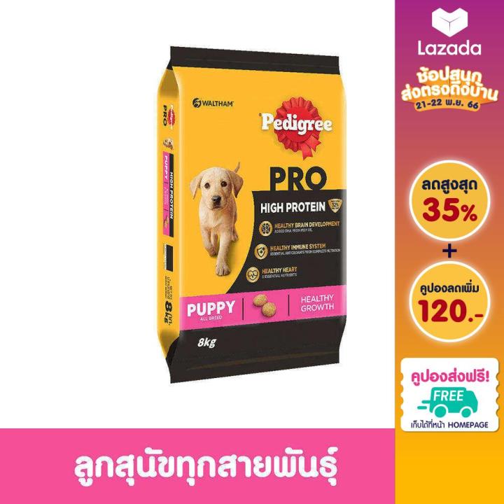 pedigree-เพดดิกรี-โปร-สูตร-ไฮ-โปรตีน-อาหารลูกสุนัขแบบแห้ง-8-กก-อาหารเม็ดลูกสุนัข