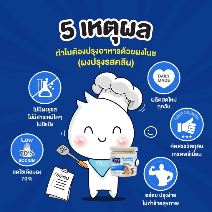 ผงไนซ-nize-ผงปรุงรสอาหารคลีน-สูตรสะเต๊ะ-กะหรี่-tur