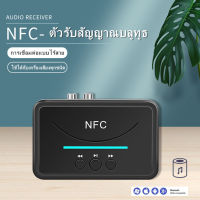 ตัวรับสัญญาณเสียง NFC Bluetooth ตัวรับสัญญาณเสียงไร้สาย 3.5 ม. 2RCA ลำโพงเครื่องขยายเสียงแบบเก่า เครื่องเล่นดิสก์ U