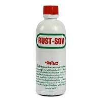 RUST-SOV น้ำยาล้างสนิม ขนาด 500 ซีซี เคมีคุณภาพสูงในการทำปฏิกิริยากับสนิมเหล็กต่างๆ ไม่เป็นอันตราย ไม่ติดไฟ และไม่มีกลิ่นเหม็น