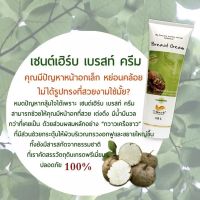 ครีมนวดหน้าอก ครีมบำรุงหน้าอก (กวาวเครือขาว) Stherb Breast Cream 100 g