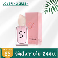☘ Lovering Green ☘ น้ำหอมผู้หญิง JIAOBOLAN SI (50มล.) มีให้เลือก 2 กลิ่น หอมสดชื่น ยั่วยวนของหญิง กลิ่นหอมผู้ดี กลิ่นหอมติดทนนาน พร้อมส่ง
