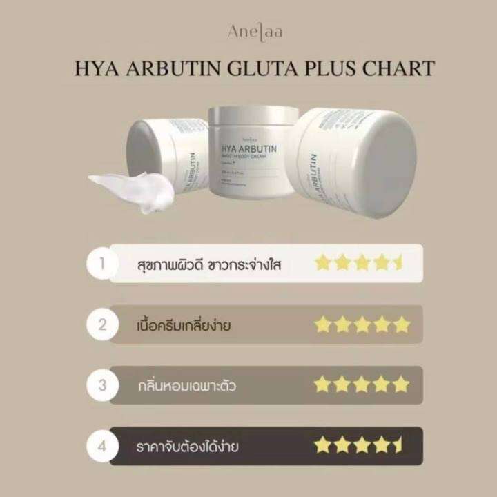 ของแท้-anelaa-hya-arbutin-cream-ครีมใจ๋สายจี้-ครีมบำรุงผิว-ขาว-กระจ่างใส-เรียบเนียน