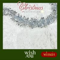 WishYou [พร้อมส่ง] สายรุ้ง​ พู่ประดับ สีเงิน ตกแต่งปี​ใหม่​ คริสต์มาส 2เมตร Silver Christmas garland decoration