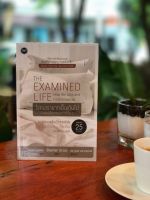 The Examined Life : ใจคนเรายากเย็นเกินไป