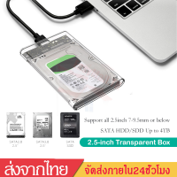 กล่องใส่HDD กล่องใส่ฮาร์ดดิสก์แบบใสHarddisk SSD 2.5 inch USB3.0แรง Hard Drive Enclosure(ไม่รวมHDD)ส่งถ่ายข้อมูลได้รวดเร็วD75