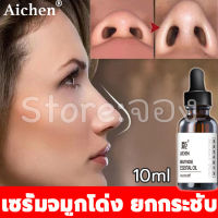 เอฟเฟกต์น่าทึ่งมาก !น้ำมันจมูก  10ml  เซรั่มจมูก เปลี่ยนรูปทรงจมูก ปรับปรุงจมูกใหญ่ เปลี่ยนรูปร่างของจมูก จมูกโด่ง จมูกสวย นวดน้ำมันจมูก เซรั่มจมูกโด่ง ครีมจมูกโด่ง เสริมดั้งจมูก เสริมดั้งโด่ง เซรั่มทาจมูก เซรั่มจมูกสวย เซรั่มทาจมูกโด่ง น้ำมันหอมระเหยยกจม