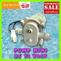 ปั้มน้ำ DC 12 โวลล์ PUMP MiNi DC 12 VOLT