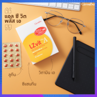 วิตามินสายตา แอล ซี วิต พลัส เอ LC Vit Plus A ลูทีนซีแซนทีน และวิตามินเอ กรองแสงสีฟ้า ปกป้องดวงตา เพิ่มการมองเห็น