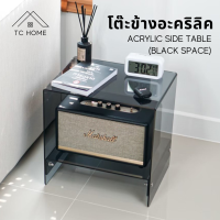 TC HOME โต๊ะข้างเตียง โต๊ะข้างอะคริลิค โต๊ะข้างโซฟา สไตล์ นอร์ดิก โคซี่ๆ Acrylic Side table (Black space) มี 2 Size