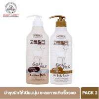 ▶️ [ซื้อคู่ พิเศษ!] MADE IN NATURE GOAT MILK BODY LOTION + CREAM BATH โลชั่น+ครีมอาบน้ำ สูตรนมแพะเมดอินเนเจอร์ (450ml.) [คุ้มค่า แน่นอน]