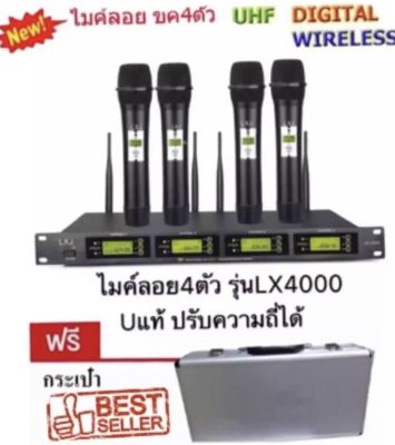 ชุดไมโครโฟน ใมค์ประชุม คลื่นความที UHF รุ่น ปรับความถี่ได้ ไมค์ลอยไร้สาย 4ตัว UHFรุ่นLXJ  LX-4000