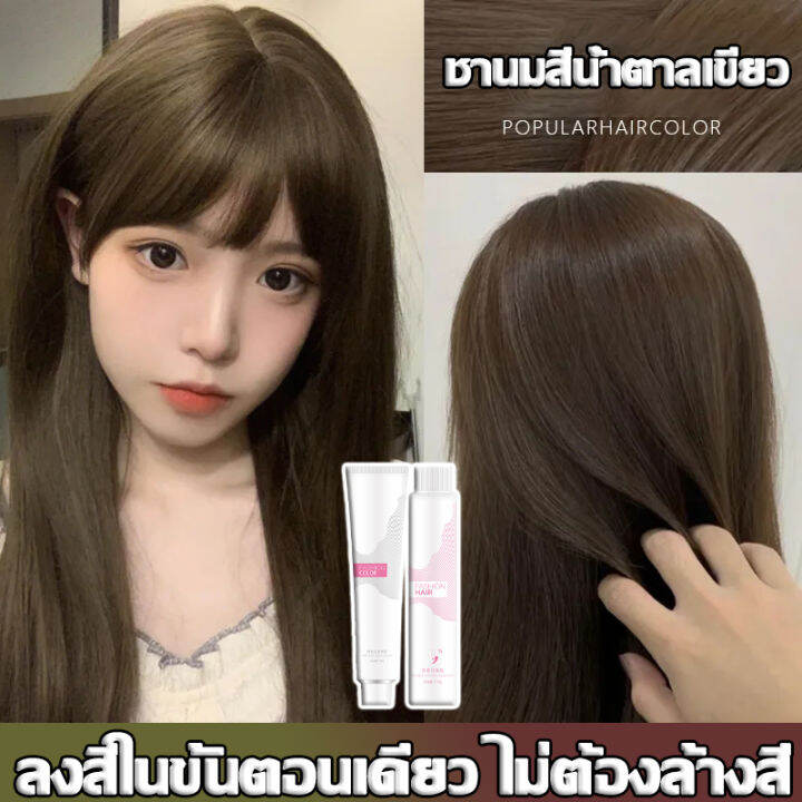 ไม่ต้องกัดสีผมค่ะ-lad-feci-ยาย้อมผม-สีย้อมผมติดทน-ใช้ง่ายย้อมสีง่าย-สวยและเงางาม-อ่อนโยนไม่ระคายเคือง-สีย้อมผม-สีย้อมผมแบบสระ-สีผม-ยาย้อมผมออแกนิ-สีย้อมผมสีชานม-ยาย้อมผมแบบสระ-สีชานม-ย้อมผม