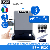 {ฟรีติดตั้ง} มอเตอร์ประตูรีโมท BSM1500KG คุณภาพระดับอิตาลี่ สั่งเปิดปิดผ่านมือถือ ประตูรั่ว มาตรฐานราคาประหยัด ฟรีในกรุงเทพฯและปริมณฑล