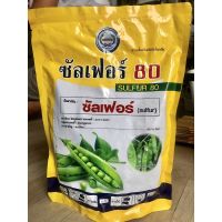 กำมะถันเนื้อทอง ซัลเฟอร์ 80 GREENHOME ส่งทุกวัน