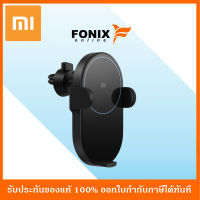 Xiaomi 20W Wireless Car Charger (24792) ที่ยึดโทรศัพท์พร้อมชาร์จไร้สายในรถยนต์ (รับประกันศูนย์)