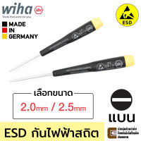 Wiha Precision ESD ไขควงปากแบน 2.0mm/2.5mm ป้องกันไฟฟ้าสถิตย์ Anti-Static (เลือกขนาดได้) รุ่น 272 Precision (Made In Germany)