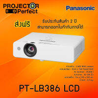 Panasonic PT-LB386 LCD Projector เครื่องฉายภาพโปรเจคเตอร์พานาโซนิค รุ่น PT-LB386 แอลซีดีตัวเครื่อง 2 ปี หลอดภาพ 1 ปีหรือ 1,000 ชม. ออกใบกำกับภาษีเต็มรูปแบบ