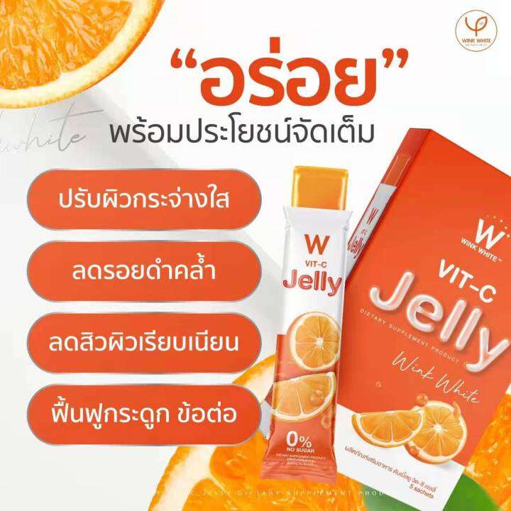 w-jelly-wink-white-เจลลี่-ผิวใส-ต้านหวัด-เสริมภูมิ-คุ้มกัน-ผิวใส